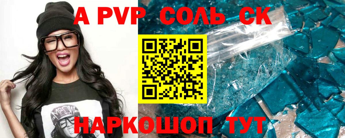 закладка  Альфа ПВП Соль  Карпинск  Вход с VPN  А ПВП Соль 