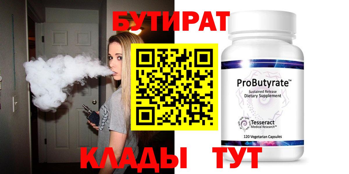 БУТИРАТ 99%  Вход с VPN  Карпинск 