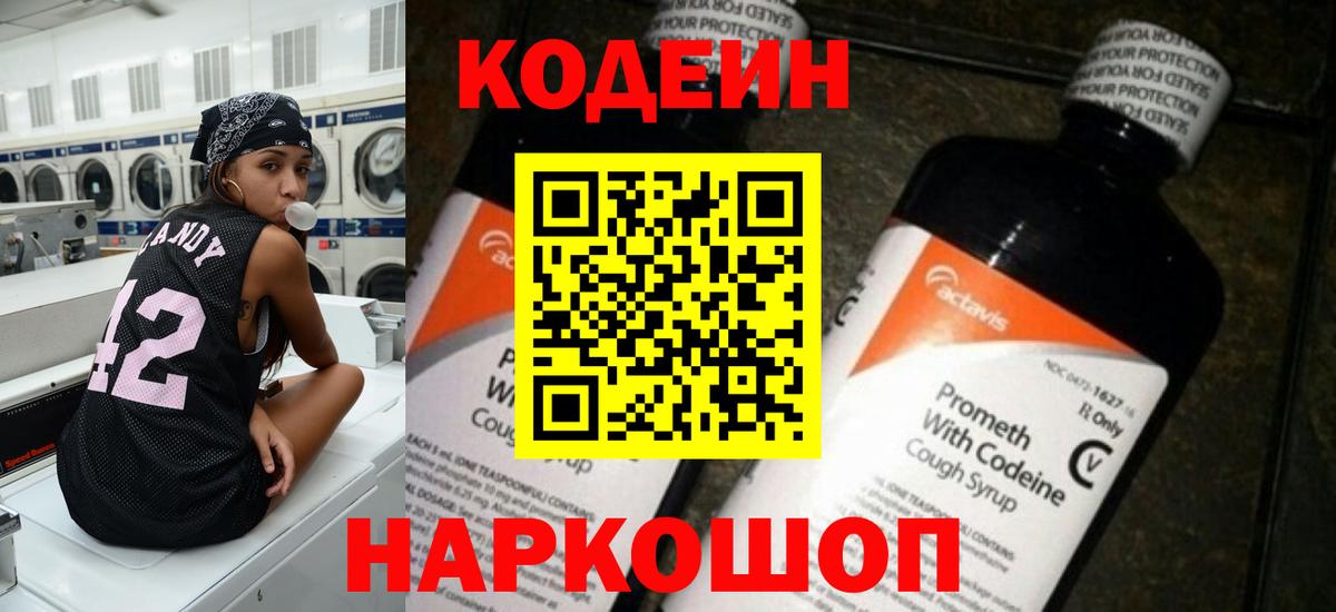 Кодеин напиток Lean (лин) Карпинск